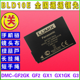 松下微单DMW-BLD10E相机电池 DMC-GF2GK GF2 GX1 G3数码相机电池