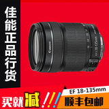 佳能单反相机佳能EFS 18-135mm f/3.5-5.6二代IS STM单反变焦镜头