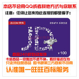 【自动售卡】京东E卡100元 礼品卡优惠券 不刷单不用QQ小心骗子！