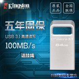 金士顿U盘DTMC3优盘64GU盘USB3.1兼容USB3.0读100M/秒高速U盘64g