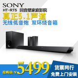 包邮 Sony/索尼 HT-RT5 回音壁5.1家庭影院套装 电视音响无线蓝牙