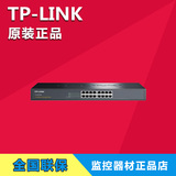 TP-LINK TL-SF1016S百兆网络交换机16口机架式TPLINK TP正品联保