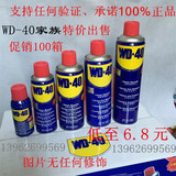 WD-40万用防锈润滑剂门锁除锈剂螺丝松动剂防锈油窗户润滑油WD40
