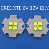 定做CREE XTE灯珠6V 12V 白光 暖白光 中性白10-12W手电LED灯芯