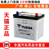 YUASA/汤浅75D23L汽车水电瓶12V65AH本田雅阁日产天籁丰田蓄电池