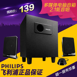 Philips/飞利浦 SPA1312多媒体电脑音箱2.1低音炮 木质小音响包邮