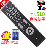 长虹液晶电视机遥控器YK510 LT2257 LT1559 LT2657 LT1957