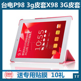 台电P98 3g四核皮套X98 3G四核保护套 P98 3g9.7寸平板电脑保护壳