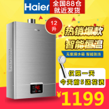 Haier/海尔 JSQ24-UT(12T) 燃气热水器 12升 恒温 节能 智能防冻