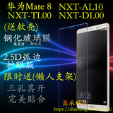 华为MATE8手机贴膜NXT-AL10钢化玻璃膜NXT-DL00-TL00屏幕保护膜