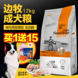 比瑞吉天然狗粮 边境牧羊犬成犬专用粮12kg 宠物犬主粮 10省包邮