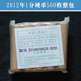 2012年1分硬币500枚整包原盒一分硬币原包 真品人民币硬币收藏