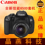 Canon/佳能 650D机身（18-55 IS II 镜头）专业单反数码相机 700D