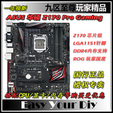 Asus/华硕 Z170-PRO GAMING玩家国度血统主板支持1151针 DDR4内存