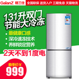 Galanz/格兰仕 BCD-131A 大容量双门式冷冻保鲜电冰箱一级能效