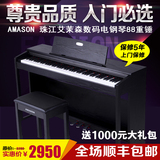 珠江艾茉森电钢琴vp-119成人88键重锤键盘数码智能钢琴电子琴包邮