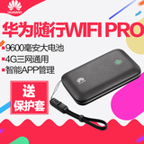 Huawei/华为E5771h-937三网通4G无线路由器 随行WIFI pro充电宝