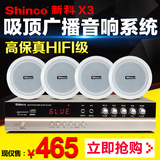 Shinco/新科 X3定压吸顶天花喇叭背景音乐带功放公共广播音响套装