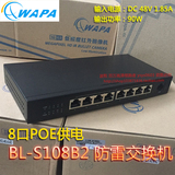 BL-S108B2波粒8口POE供电交换机防雷监控专用POE交换机 1普通网口