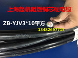 上海起帆阻燃铜芯硬电缆ZB-YJV3*10平方 国标纯铜 拆零卖 动力线