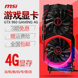 MSI/微星GTX960 GAMING 4G 电脑独立4G独显 GTA5单机游戏显卡