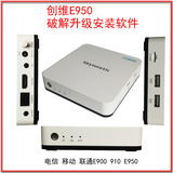 破解湖南湖北重庆山东创维E900S E950电信联通移动4K IPTV机顶盒