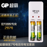 GP超霸电池5号7号充电器 充电宝套装 2节七号700毫安镍氢电池正品