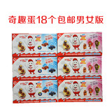 9月新货奇趣蛋 健达玩具蛋男女孩版巧克力18个包邮批发促销