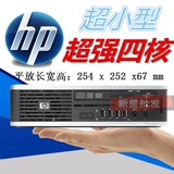 微型电脑迷你主机 高清原装品牌hp8000四核/4G/320G三代无线wifi