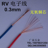 国标纯铜芯软电子线RV 0.3平方 电柜配电箱导线 控制信号多股电线
