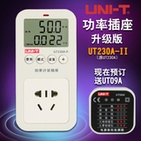 家用省电宝 优利德功率计量插座 UT230A-II 电力监测仪 定时节能