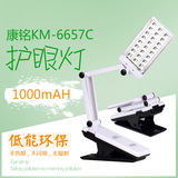 康铭KM-6657C充电式led台灯学习护眼小台灯高亮节能折叠式阅读灯