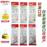 香港代购日本产贝亲标准口径双翼防胀气母乳实感硅胶奶嘴(2个装)