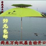 包邮金威姜太公2两米双层开口万向铝合金钓鱼伞渔具伞鱼具户外伞