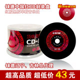 铼德中国红车载CD-R空白刻录光盘高品质黑胶碟片无损音乐光碟700M