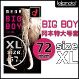 日本进口冈本大象避孕套Mega big boy XL超大号大码安全套12只装