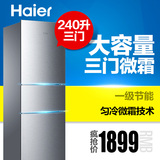 Haier/海尔 BCD-240STPM 240升 三门 冷藏冷冻 匀冷 电冰箱