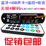 蓝牙mp3解码板 超强4格式无损MP3解码器广场舞音箱配件蓝牙解码板