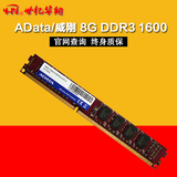 AData/威刚 万紫千红8G DDR3 1600 台式机电脑内存条 兼容1333