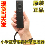 小米蓝牙语音体感遥控器 小米电视小米盒子红外遥控器 蓝牙遥控器