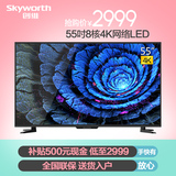 Skyworth/创维 55M5 55吋4K超高清智能网络平板液晶电视机 50英寸
