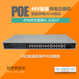 24百兆2千兆2SFP光纤口智能WEB管理型标准poe交换机供电高清监控