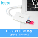 iverra usb3.0分线器USB集线器hub高速扩展多接口笔记本一拖四