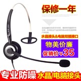 杭普 V201电话耳机 电话耳麦 话务耳机 10086客服耳机 单耳电话