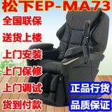 全国联保松下按摩椅ep-ma73MA70家用多功能太空舱按摩椅温热全身
