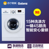 Galanz/格兰仕 XQG70-Q712 7公斤全自动滚筒洗衣机LED显示屏家用