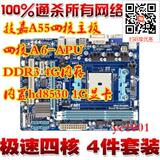 四核套装技嘉A55四核主板+四核APU-A6CPU+4G内存+风扇4件套