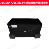 JBL SRX728S 双18寸低音炮演出舞台音箱 舞台演出乐队演艺婚庆