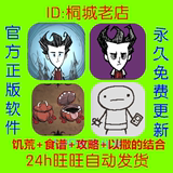 (中文)饥荒Don t Starve Pocket+攻略 ios苹果app账号分享iPhone