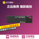 Kingston/金士顿 DTM30-64GB  USB3.0 炫薄金属U盘 黑灰